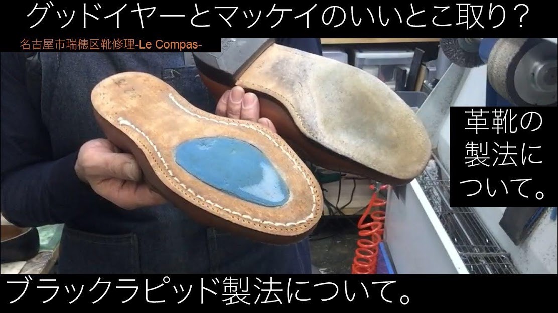 底付け（カンナ/コテ等セット）製靴 ビスポーク グッドイヤーマッケイ 工具 修理 IMG_0126.jpg